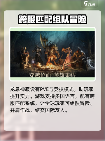 龙息神寂是什么类型的游戏介绍截图4