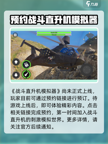 战斗直升机模拟器下载地址介绍截图2