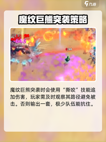 万龙觉醒🔥魔纹巨熊打法超详细攻略来啦！截图3