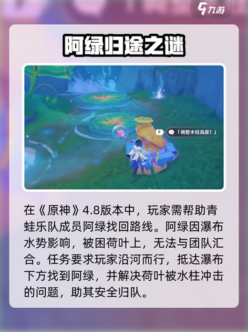 🐸原神阿绿谜题全解！青蛙乐队任务攻略大公开✨截图2