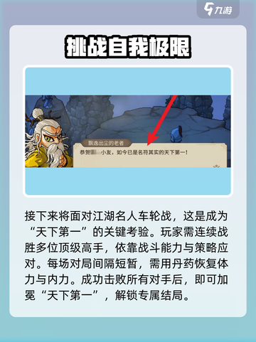大侠立志传顶峰论道🔥通关秘籍🎉截图3