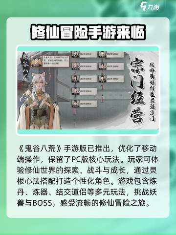 鬼谷八荒手游🔥玩法规则全揭秘！⚡截图2