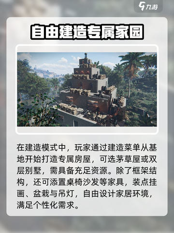 七日世界房子设计图介绍截图2
