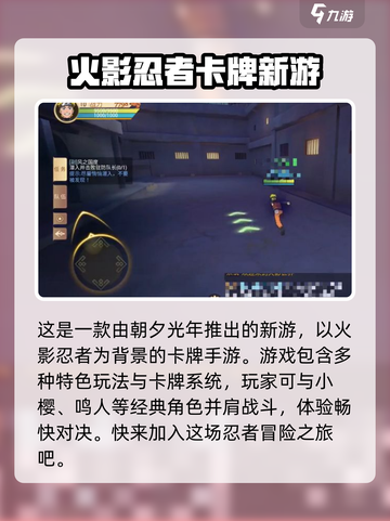 火影忍者巅峰对决是哪个公司的介绍截图2