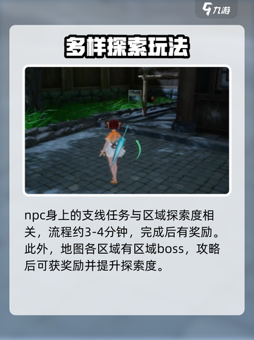 仙剑世界探索攻略介绍截图5