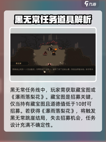 大江湖之苍龙与白鸟黑无常任务介绍介绍截图2