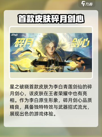 星之破晓首款皮肤竟是他！💥游戏党必看🔥截图3