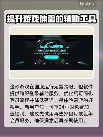 剑网三加速器推荐🔥玩剑网三必看！🚀截图4