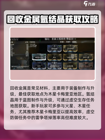 星际战甲手游刷材料怎么刷介绍截图2