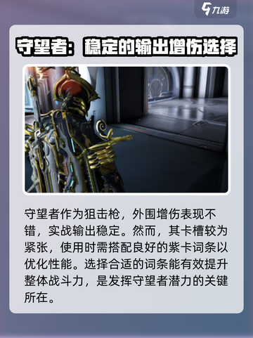 星际战甲手游🔥最强狙击枪推荐！📌截图5