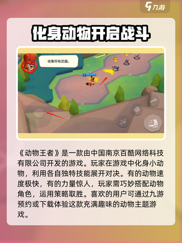 动物王者🔥竟是这家国外公司打造！游戏迷必知💥截图2