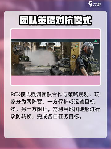 三角洲行动RCX怎么玩介绍截图4