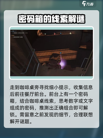 七日世界顽皮小子密码任务攻略介绍截图6