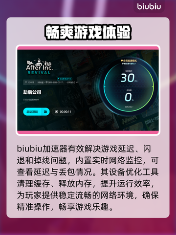 劫后公司下载慢掉线？一键加速畅玩😋截图4