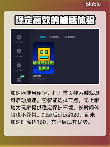几何冲刺玩家必看！🔥超好用加速器推荐⚡截图4
