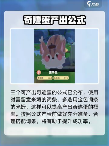 米姆米姆哈奇迹蛋获取方法💡游戏党必看！截图5