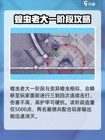 阿瑞斯病毒2：蝗虫老大打法🔥超详细攻略来啦！截图4