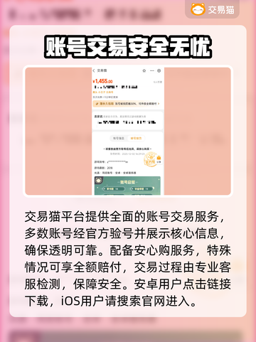 交易猫神操作！0元购游戏神器💥截图2