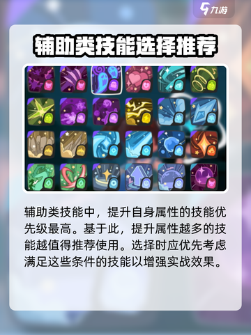 洛克王国手游技能配置介绍介绍截图4