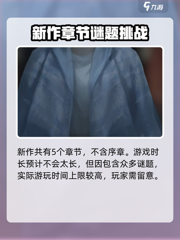 纸嫁衣7卿不负章节数量是多少介绍截图2