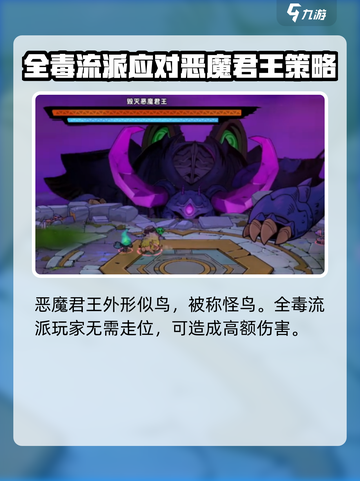 失落城堡2怪鸟打法指南介绍截图3