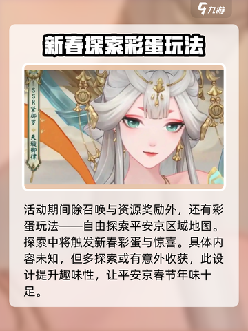 阴阳师春节召唤活动🔥超值福利等你来拿！截图4