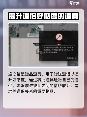 鬼谷八荒连心结有什么用介绍截图2