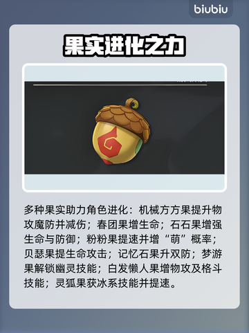 🔥洛克王国精灵果实全揭秘！🍇截图5