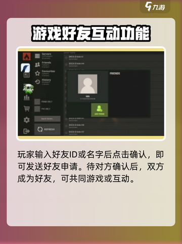 腐蚀手游怎么加好友介绍截图3