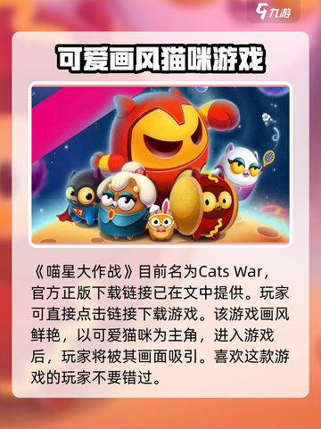 喵星大作战现在叫什么介绍截图2