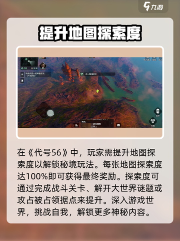 代号56秘境怎么玩介绍截图2