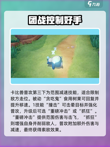 宝可梦大集结卡比兽教学​介绍截图3