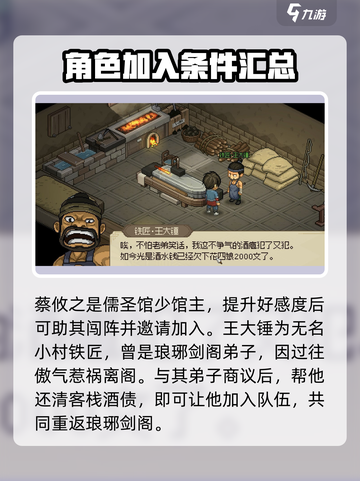 大侠立志传🔥角色大全，游戏高手必看！截图6