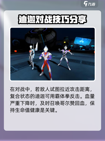 奥特曼传奇英雄2迪迦复合厉害吗介绍截图4