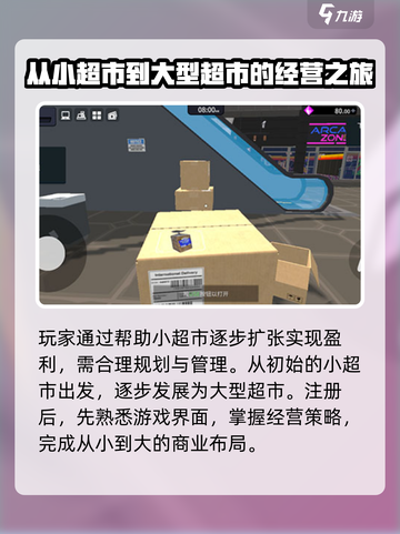超市经理模拟器怎么玩介绍截图2
