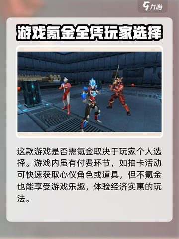奥特曼传奇英雄2🔥氪金攻略：不花钱也能变强！截图2