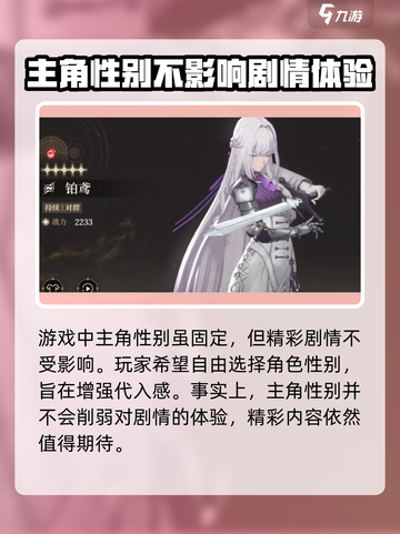黑色信标主角的性别选择方法介绍截图3