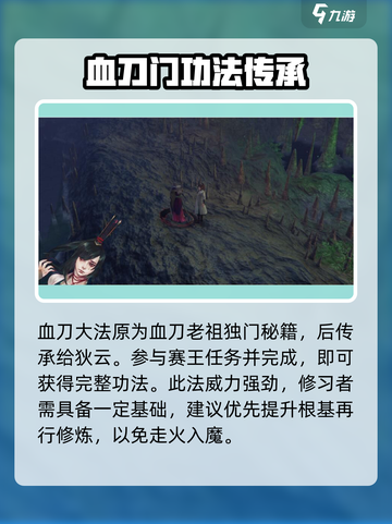 侠客风云传前传血刀经给谁介绍截图2