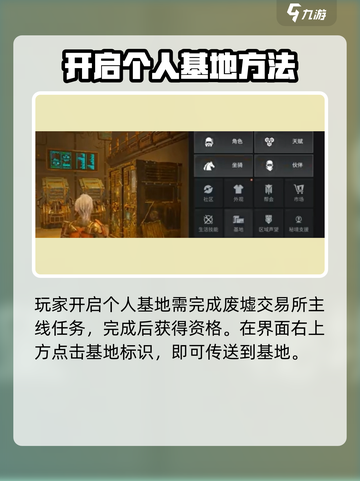 破碎之地🔥个人基地开启秘籍基地截图2
