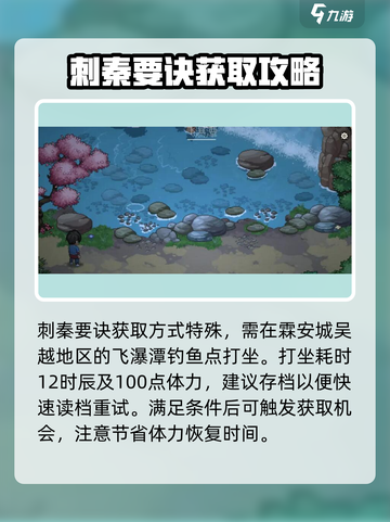 《大侠立志传》🔥刺秦要诀获取全攻略✨截图3