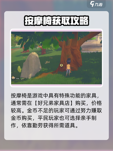 《波西亚时光手游按摩椅获取大法！💆✨》截图2