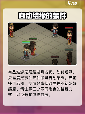 大侠立志传月老祠在哪里介绍截图5
