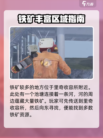 七日世界雪国人生铁矿多的地方介绍截图2