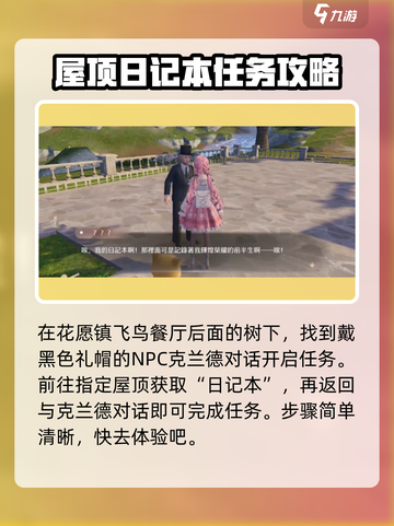 无限暖暖🔥遗失的日记本完成攻略✨截图2