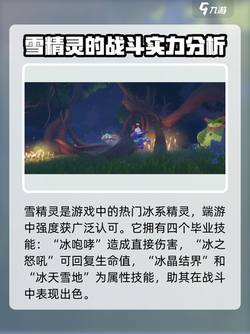 洛克王国手游冰系宠物介绍介绍截图3