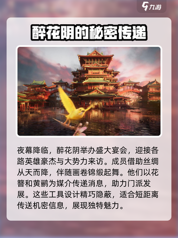 燕云十六声醉花阴门派怎么样介绍截图3