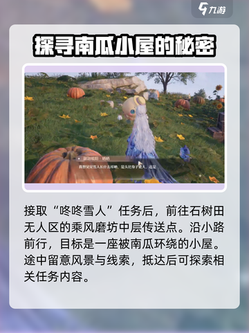 无限暖暖咚咚雪人任务攻略介绍截图2