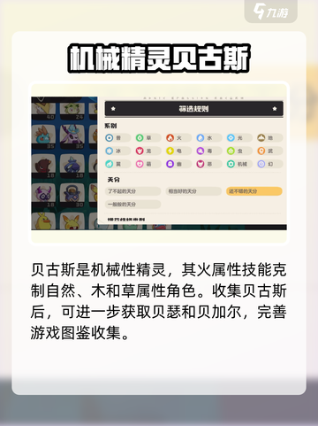 洛克王国手游贝古斯是谁介绍截图4