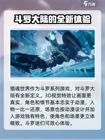 斗罗大陆猎魂世界公测时间介绍截图3