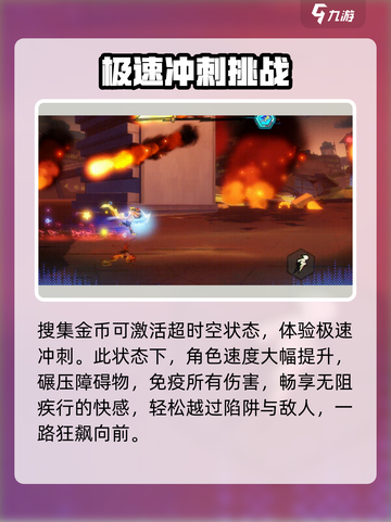 超时空跑跑跑酷玩法介绍介绍截图6
